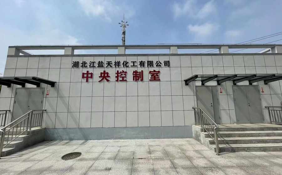 湖北江盐天祥厂区图片
