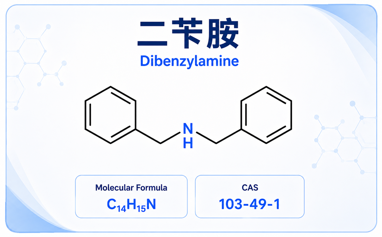 二苄胺 产品图片