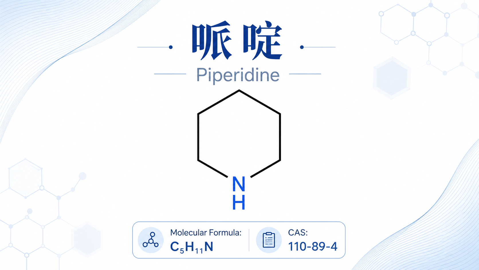 哌啶 产品图片