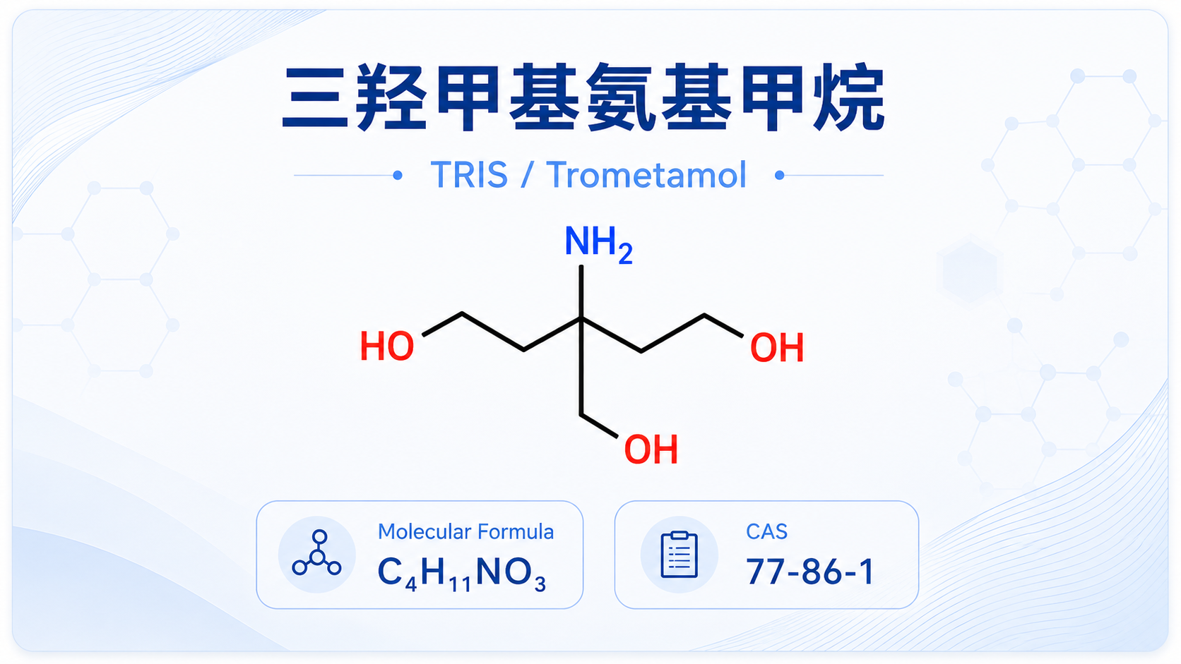 三羟甲基氨基甲烷 产品图片
